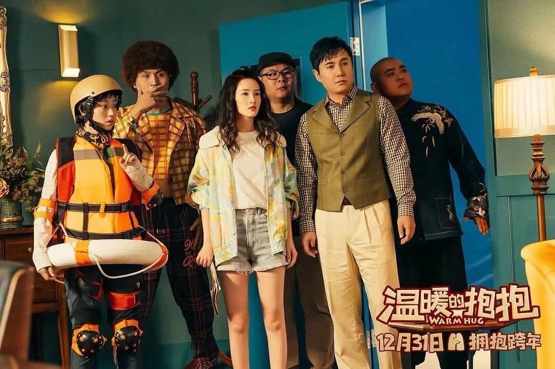 火热预告丨喜剧电影《温暖的抱抱》12月31日全国上映