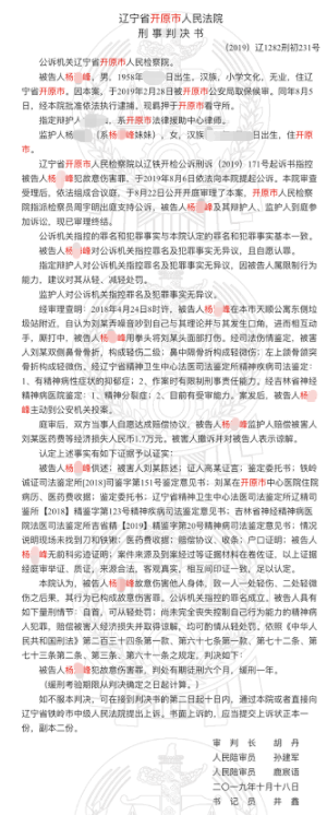 辽宁开原"7死7伤"案凶手疑为精神病患者,曾因故意伤害