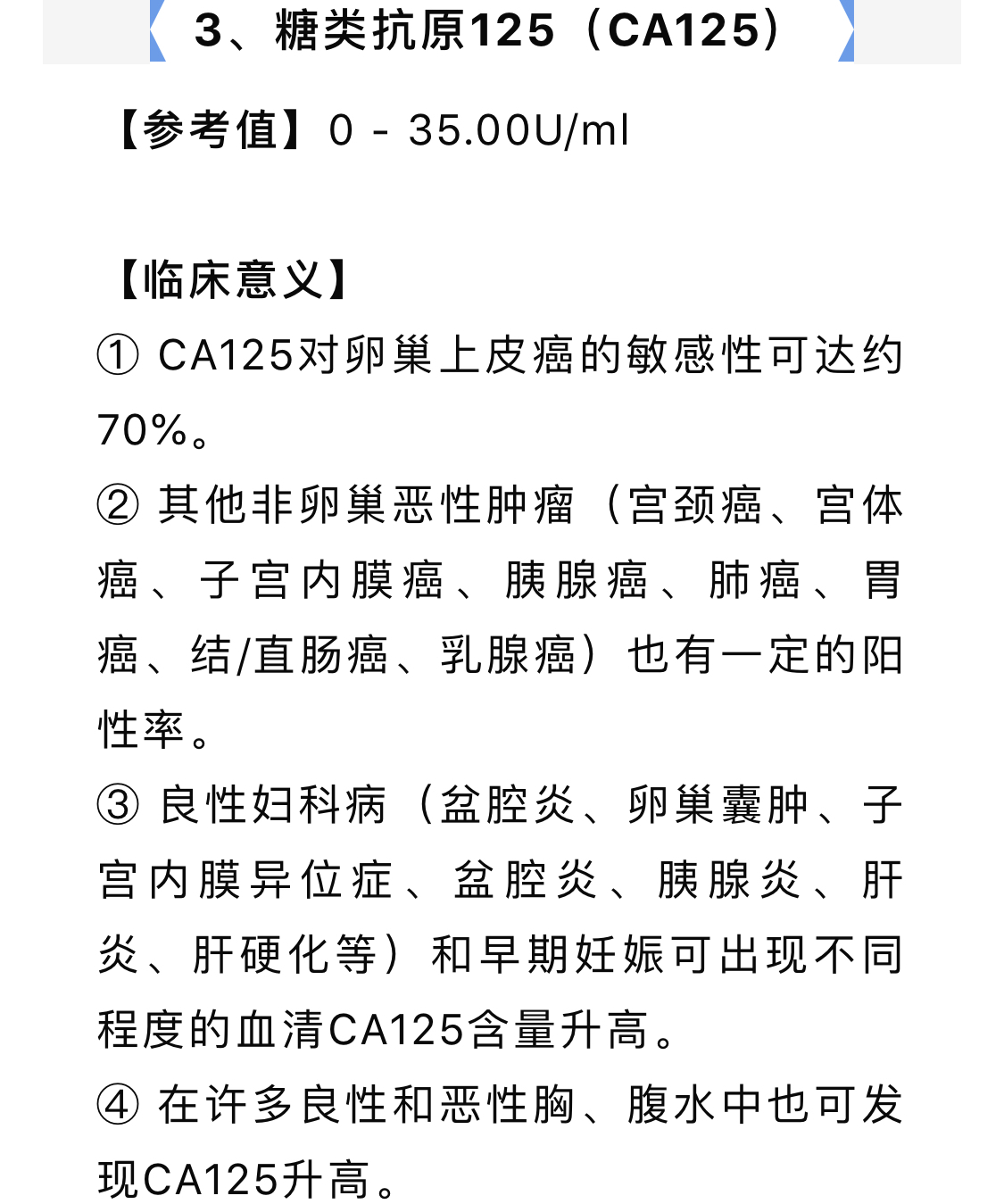 动静健康 验血报告中指标"高高低低,是"癌信号?还是