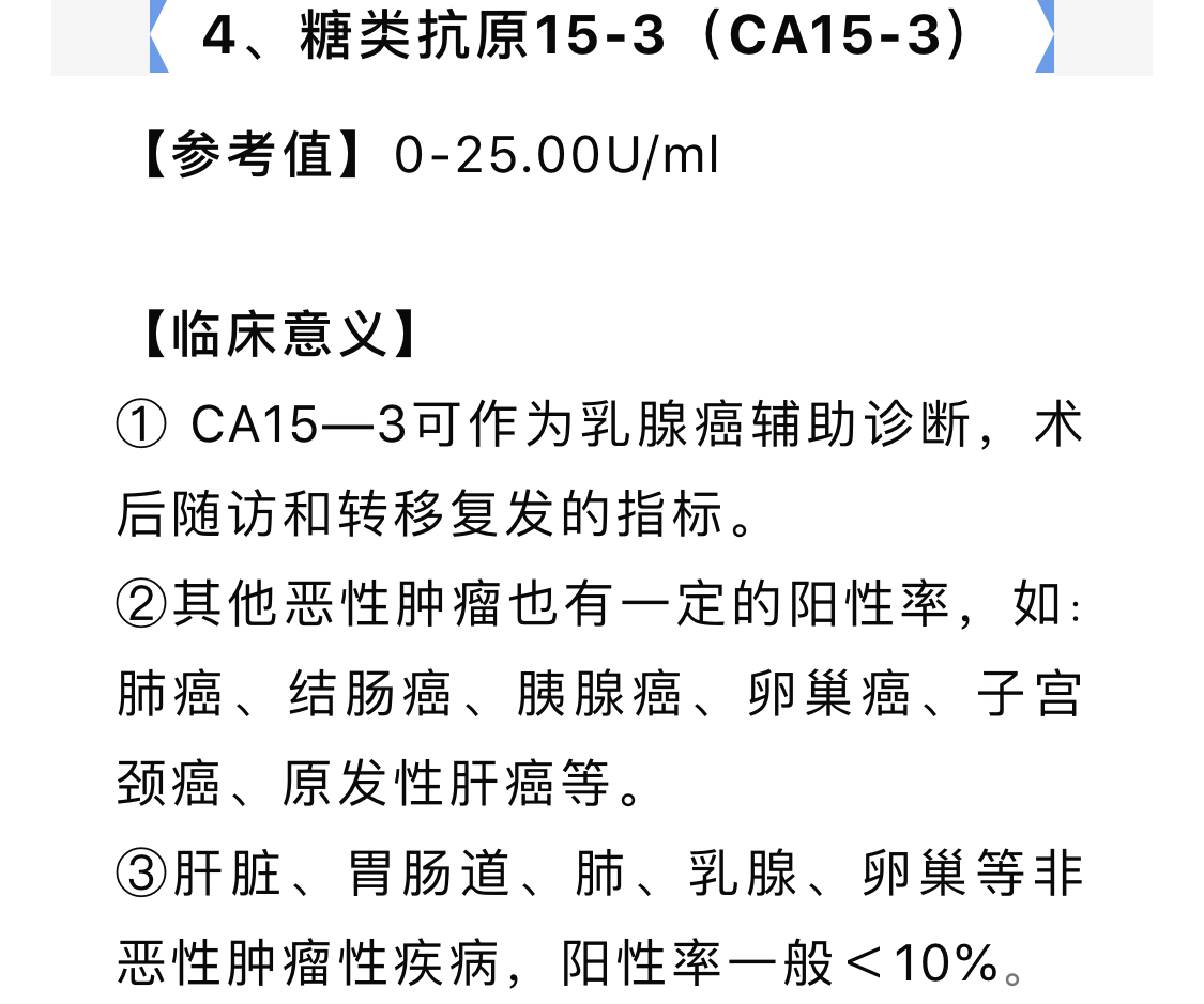 动静健康 验血报告中指标"高高低低,是"癌信号?还是