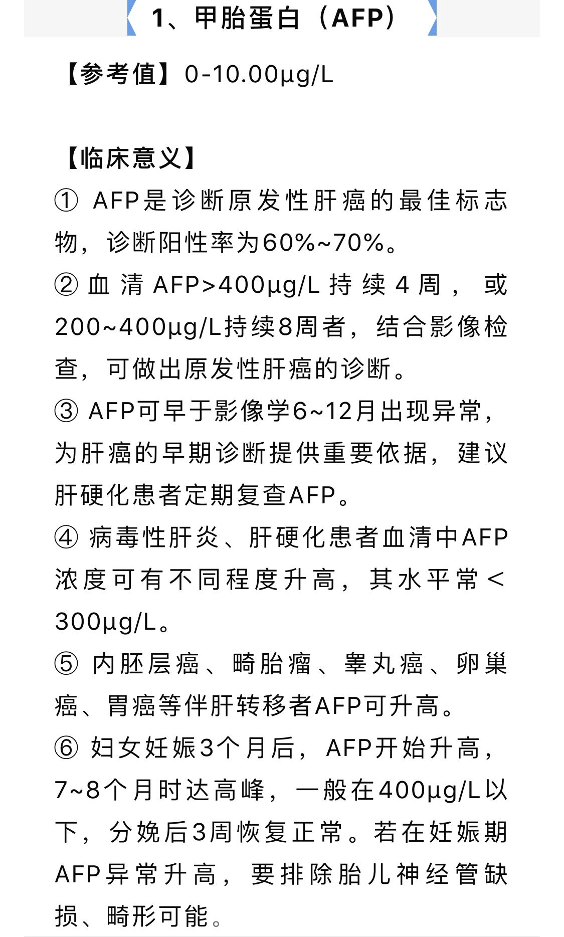 动静健康 验血报告中指标"高高低低,是"癌信号?还是