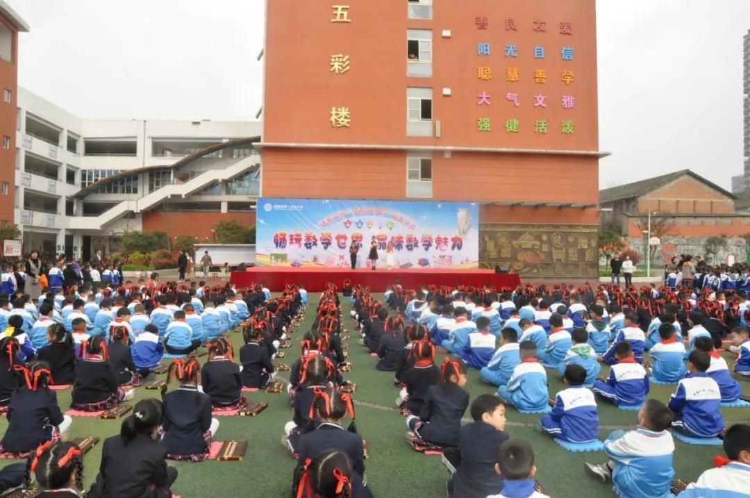 "畅玩数学世界,品味数学魅力"--清镇市第一实验小学