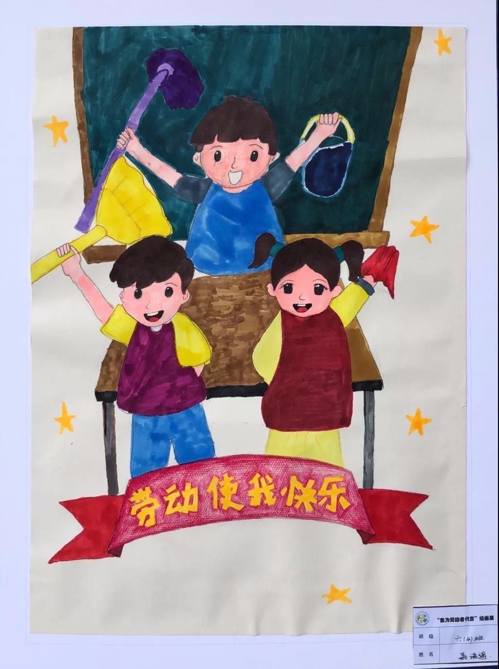 贵阳市第二实验小学"我为劳动者代言"主题绘画展