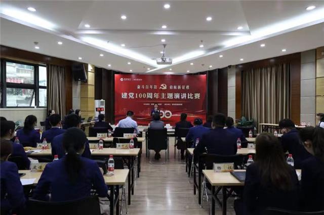 贵州银行贵阳管理部举办建党100周年奋斗百年路启航新征程演讲比赛