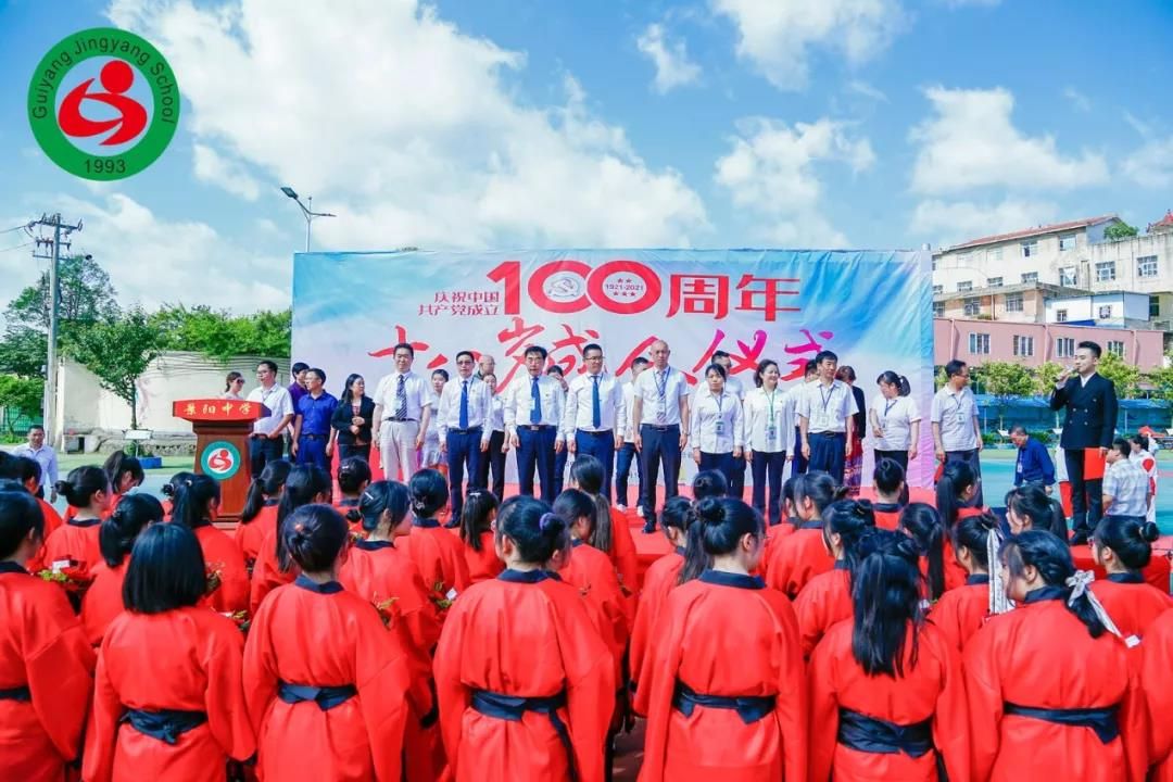 贵阳市景阳中学庆祝建党100周年系列活动 "让青春为祖国绽放" ——