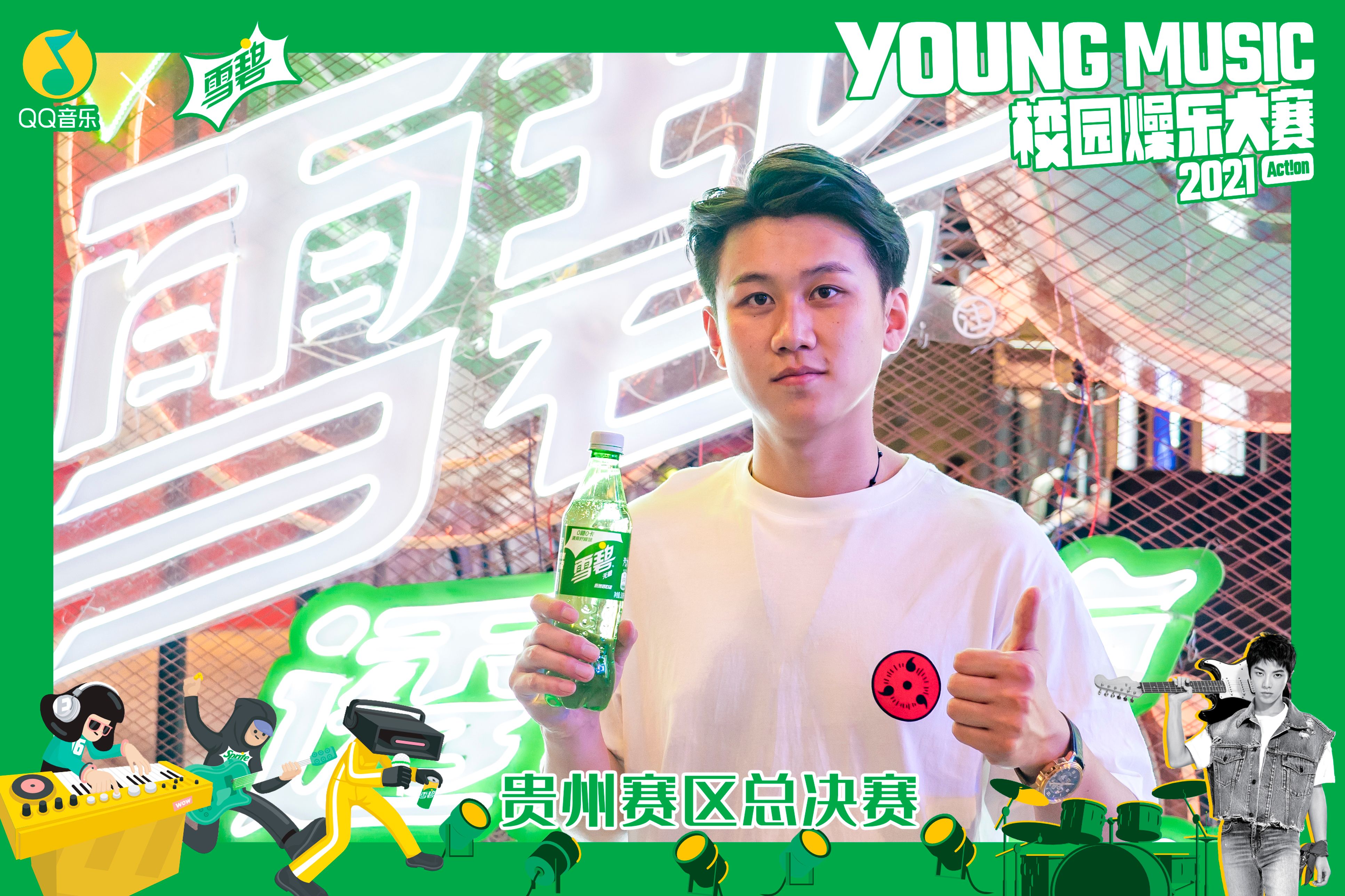 燥乐青春永不散,追梦脚步渴不停丨2021qq音乐×雪碧 young music校园