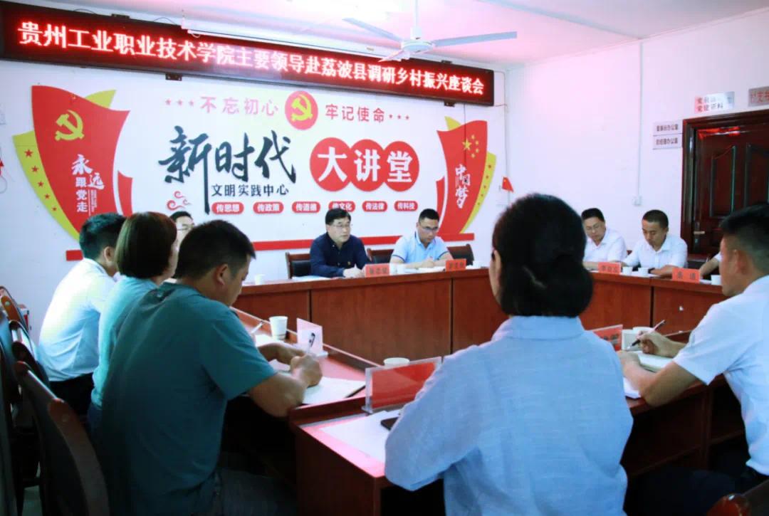 贵州工业职业技术学院党委书记蔡志坚赴荔波县,紫云县