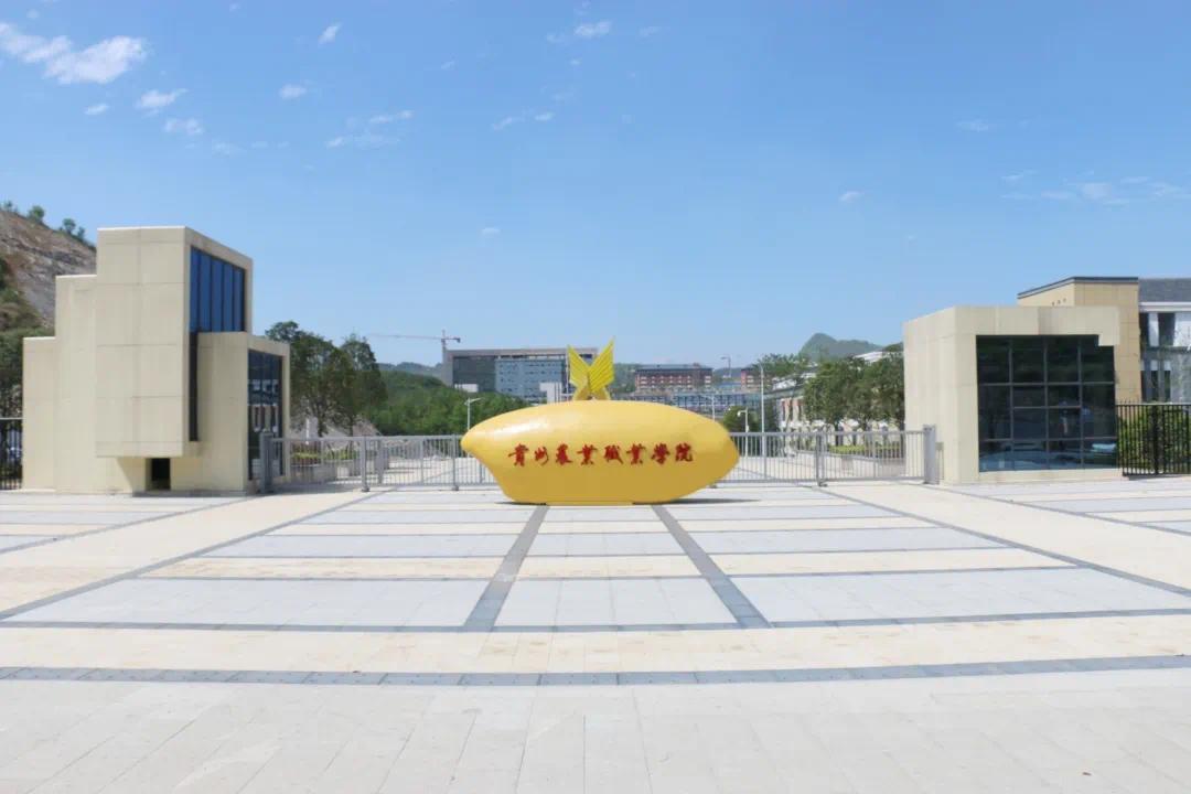 举办地点:贵州农业职业学院