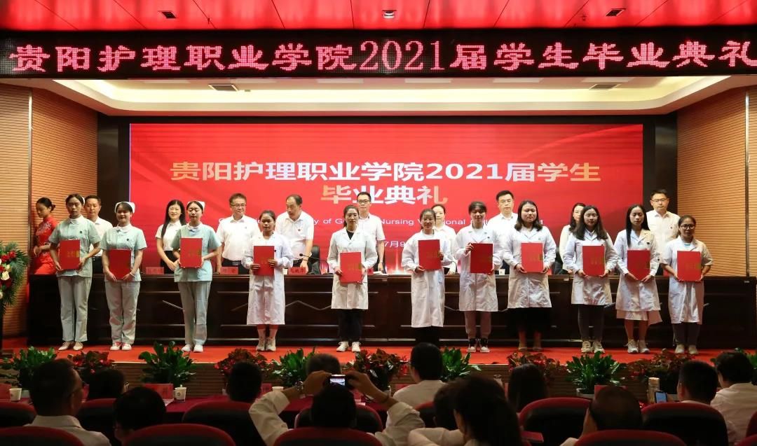 毕业季,再出发!贵阳护理职业学院举行2021届学生毕业典礼