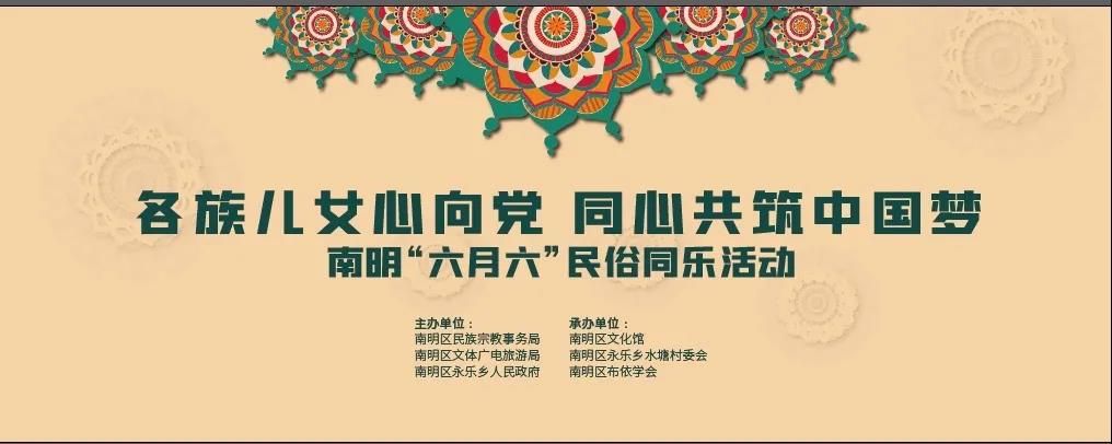 文化在线丨各族儿女心向党 同心共筑中国梦 ——"六月六"民俗同乐会7