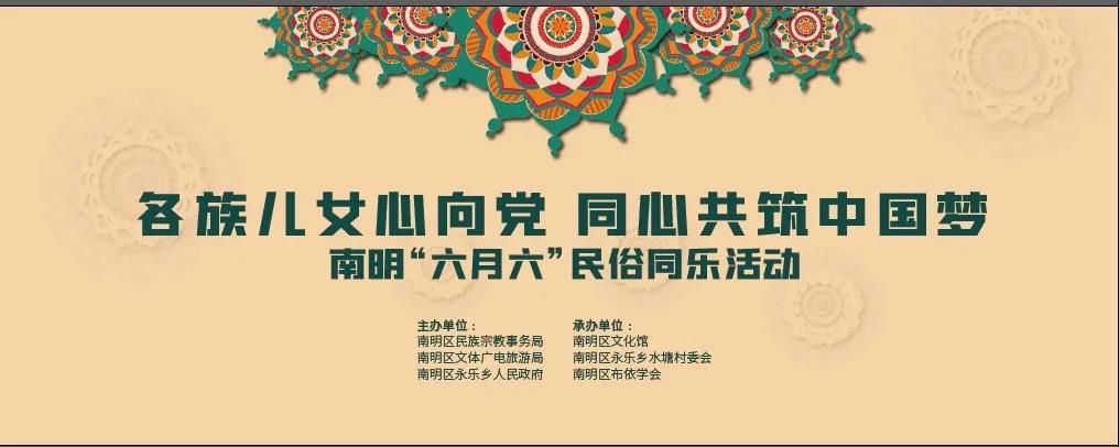 同心共筑中国梦"六月六"民俗同乐会7月15日14:00线上直播开启