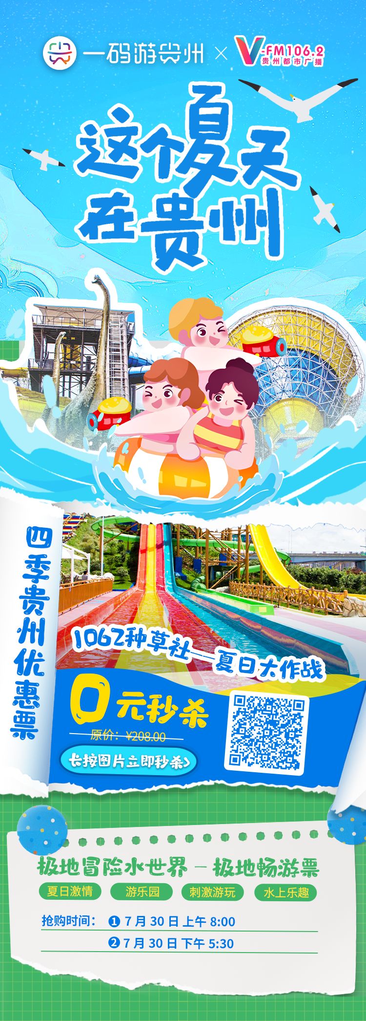 2贵州都市广播&一码游贵州 带你开启四季贵州玩水之旅 7月30日 8:00