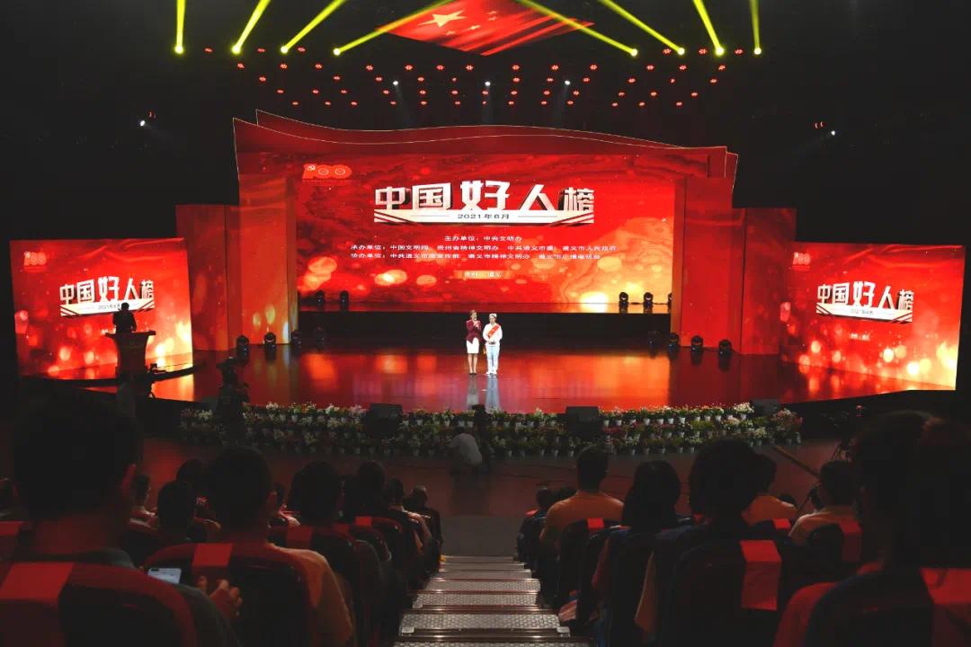 "中国好人榜"发布活动在遵义举行!遵义市6人入选,给他们点赞!