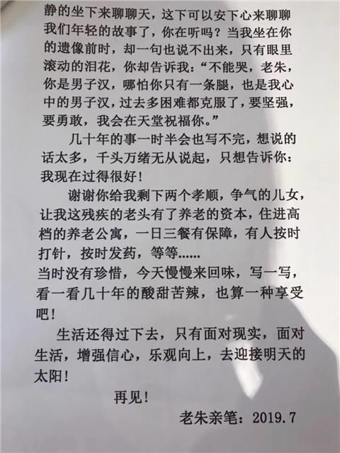 一封发自天堂的来信 这位贵阳老人的故事感人泪目 发人深省
