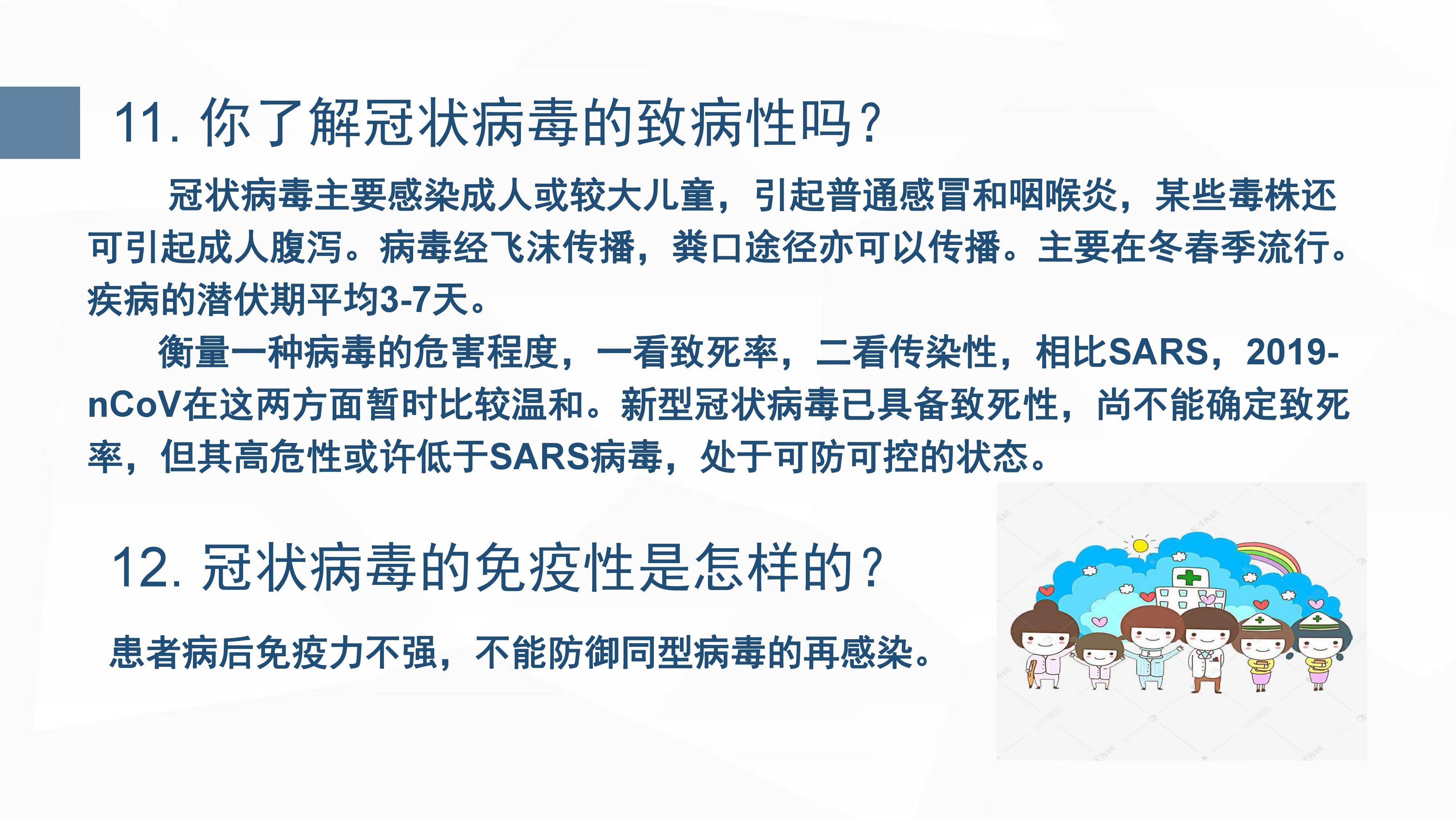 这个手册很重要预防新型冠状病毒内容太全啦