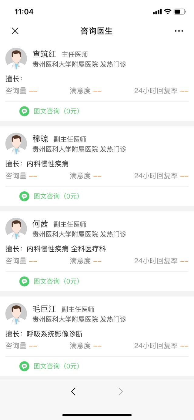贵州医科大学附属医院上线“发热门诊咨询”——专家为你免费解答