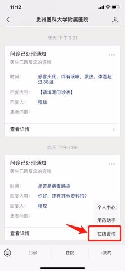 贵州医科大学附属医院上线“发热门诊咨询”——专家为你免费解答