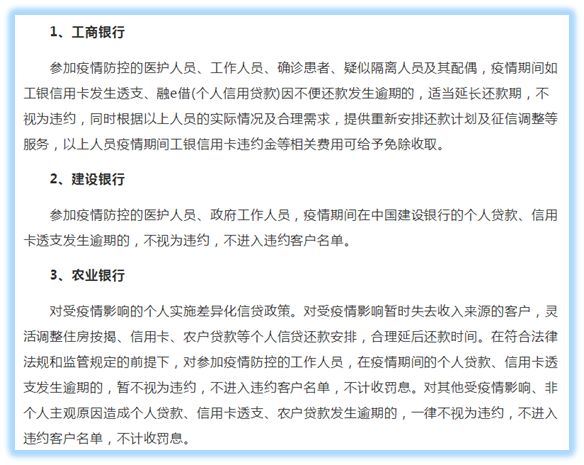 ，允许受疫情影响的人群延迟信用卡还款。有的银行可以申请延期一个月。