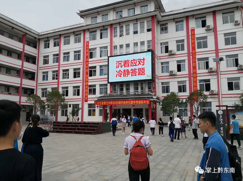 今天黔东南州中考开始,全州五万余名考生赴考