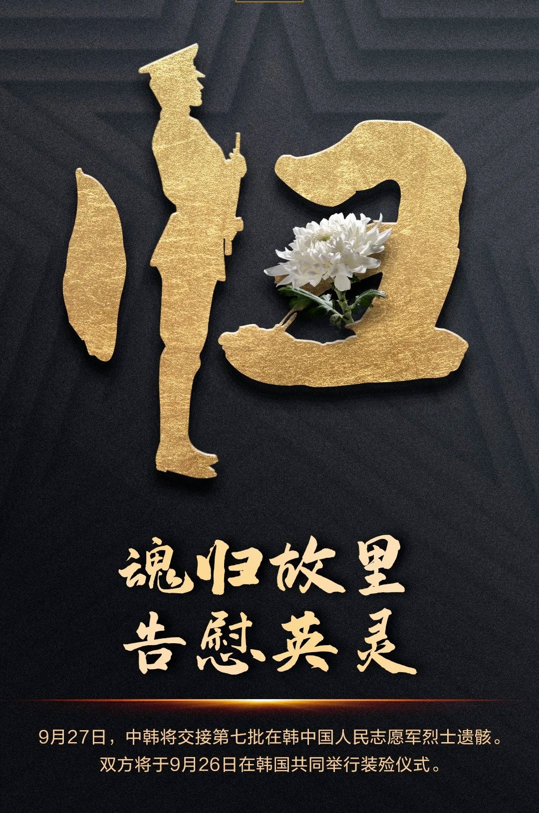 魂归故里接烈士回家