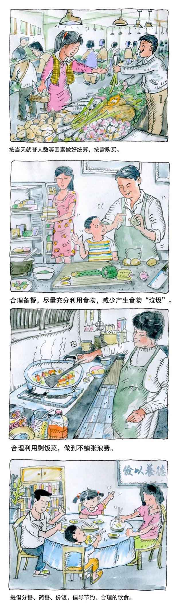 吃不了兜着走!漫画倡节约