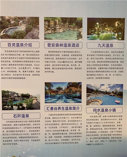 泉动贵州汤养身心贵州温泉季正式开启