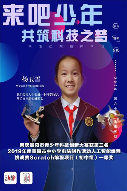 动静学院寻找新时代科技少年走进华东师范大学附属贵阳学校