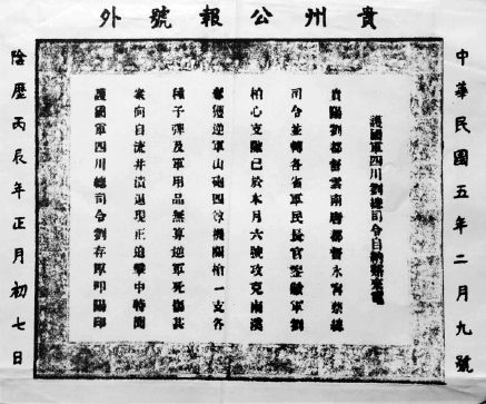 根据史料记载,现在能见到的贵州最早的"号外"发行于1916年,距今已经