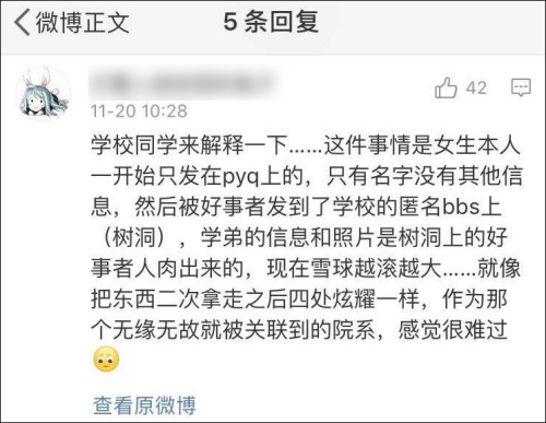 清华学姐称被学弟性骚扰曝光个人信息让其社会性死亡结果却是