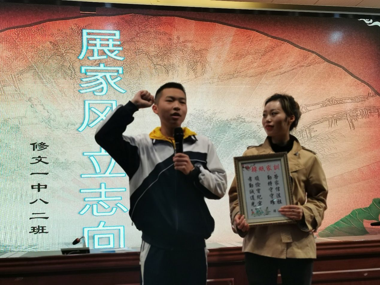 校园有动静修文一中八年级2班开展展家风立志向活动