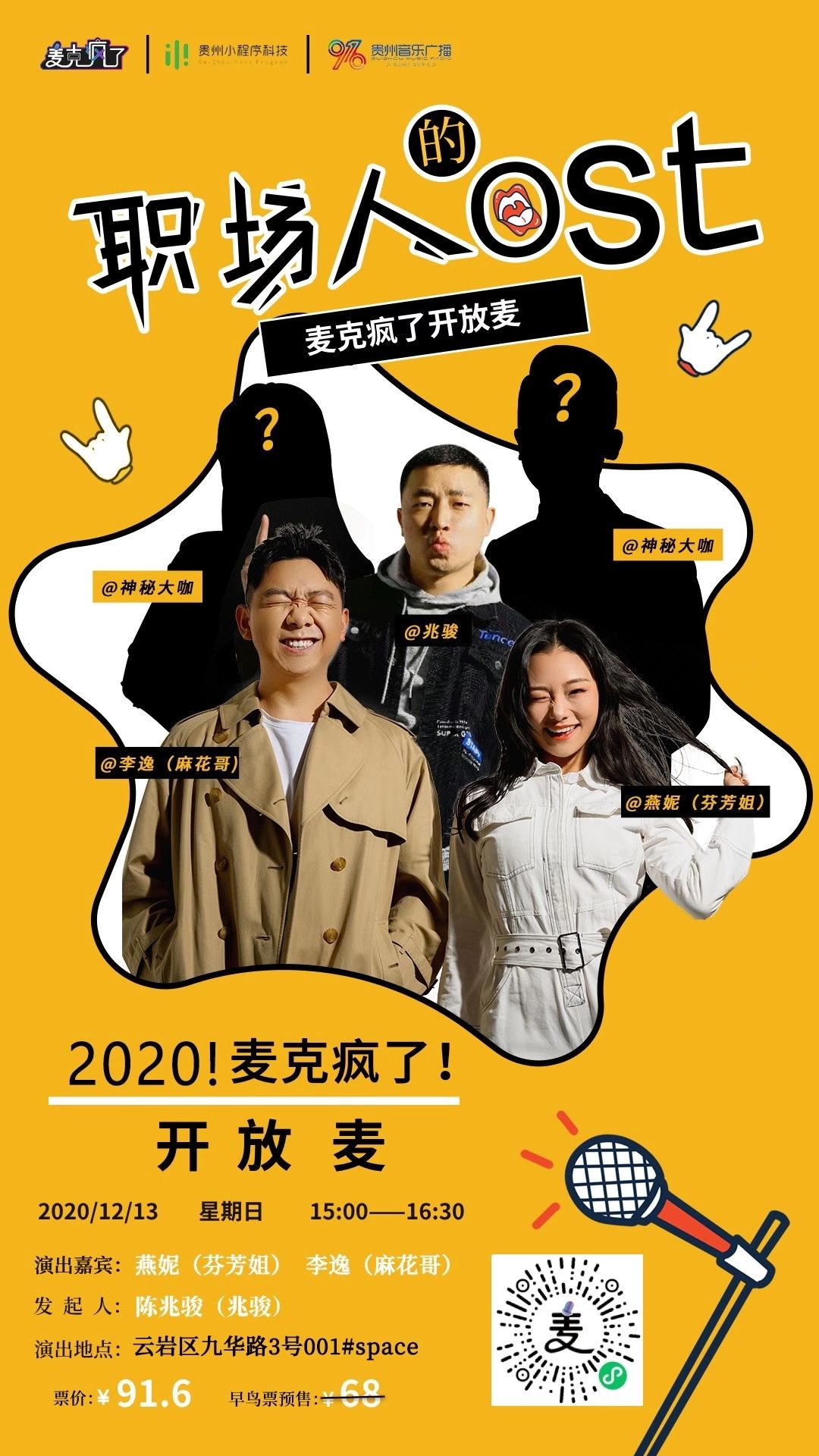 麦克疯了丨916《麦克秀》线下开放麦首秀,你开怀大笑了吗?