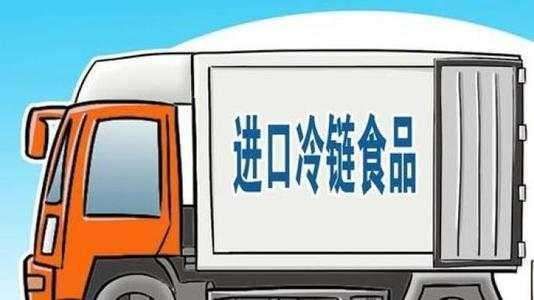 动静声音专家解析三省内进口冷链食品安全有保障
