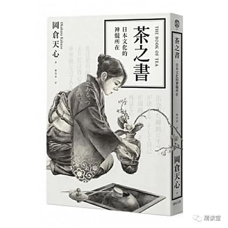 活动启事】甘霞|站在东方茶席旁的天心——解读冈仓天心《茶之书》