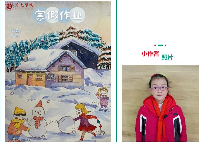 三年级寒假作业封面设计者:刘润溪