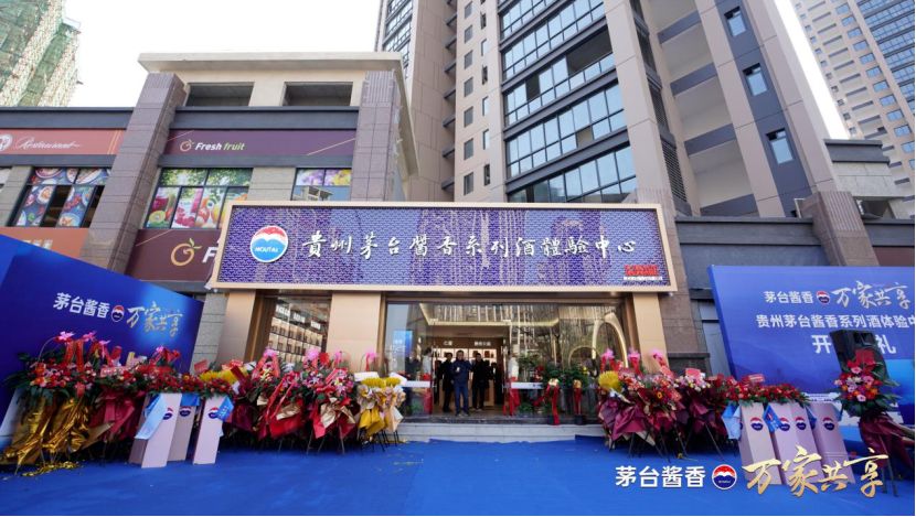 自2019年9月16日全国首家茅台酱香系列酒体验中心在北京开业以来,已有
