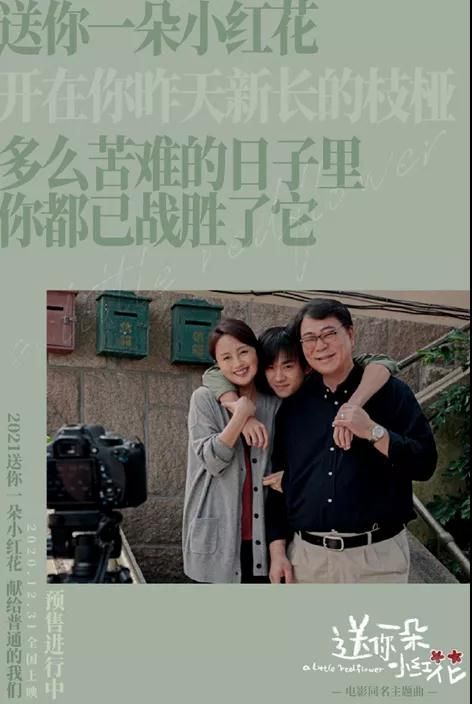 电影《送你一朵小红花》火了!这些令人积极向上的故事说给孩子听