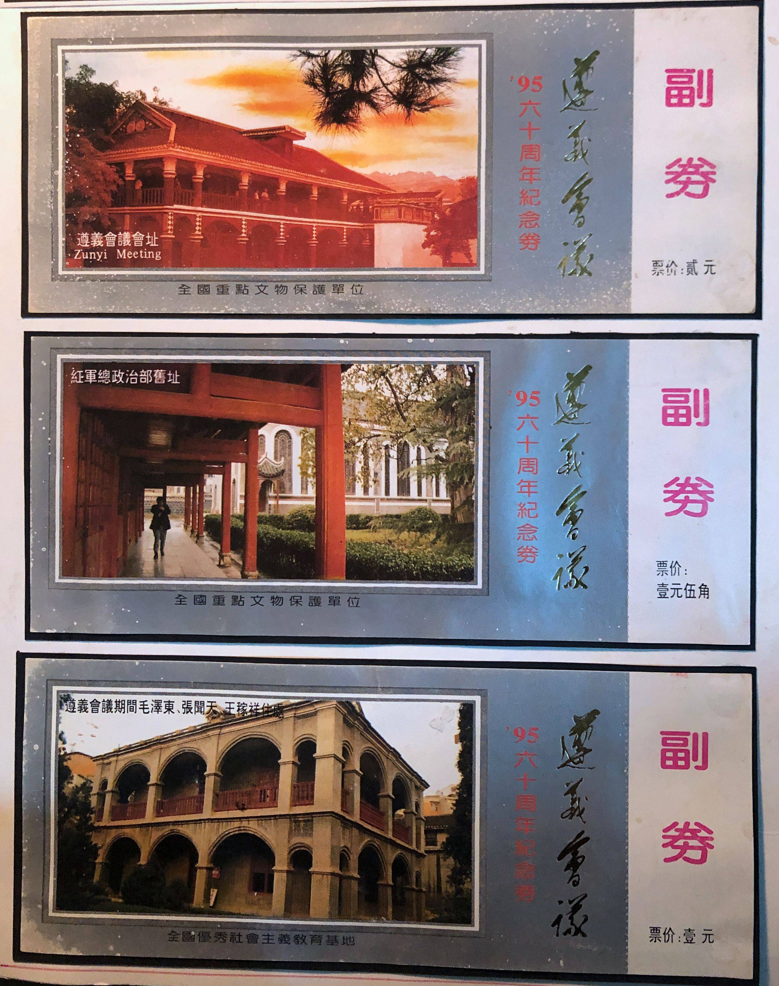 门票里的"红色记忆"