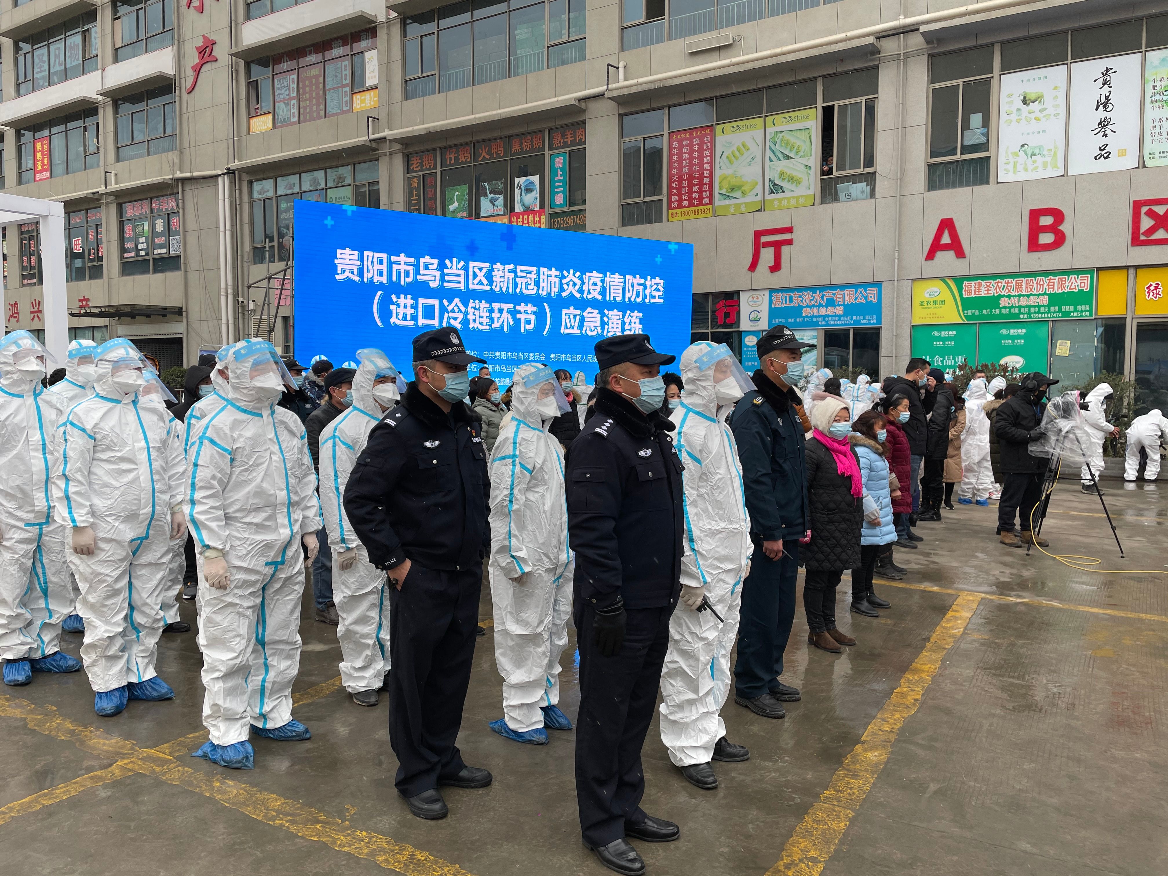 贵阳市乌当区举行新冠疫情防控进口冷链环节应急演练