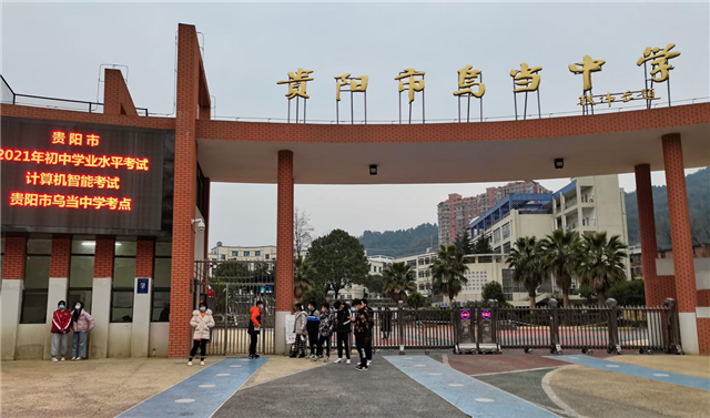 贵阳市乌当区教育局按照上级要求,分别设立乌当中学,乌当二中,新九