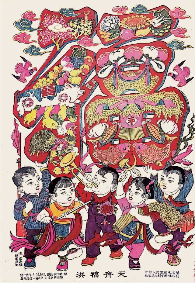 凌虚的《洪福齐天》具有鲜明的时代烙印