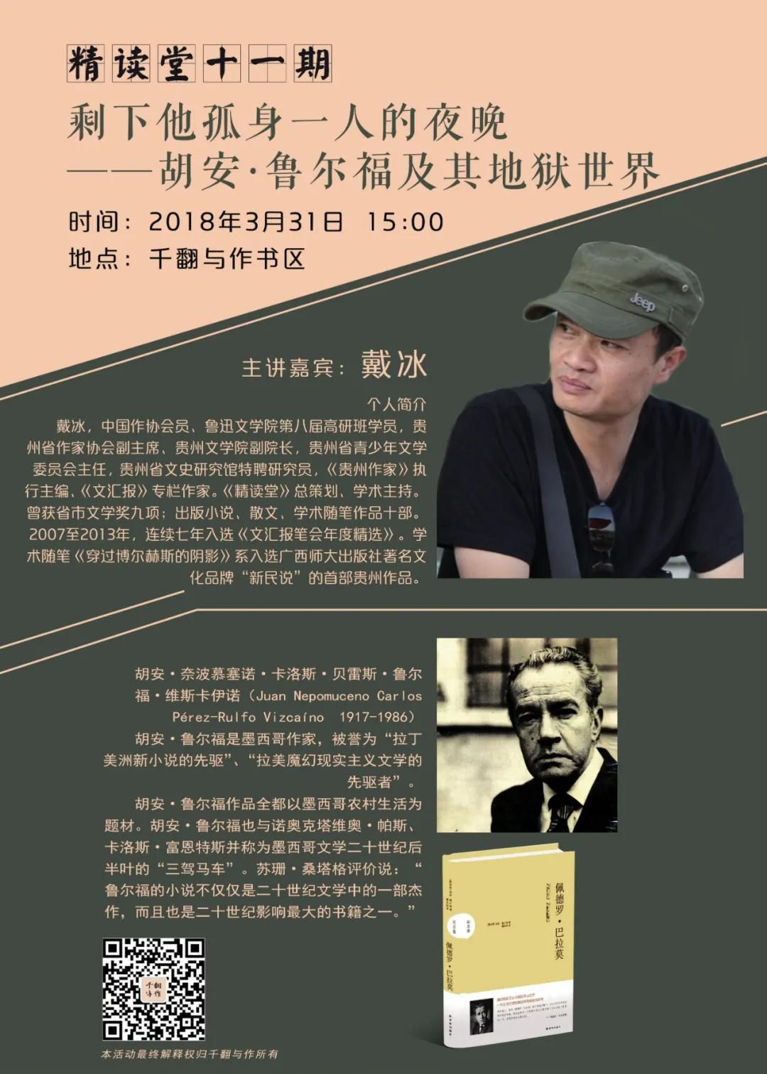 "精读堂"讲座选·第一卷 | 与15位作家一起精读经典,探寻"正在重读"的