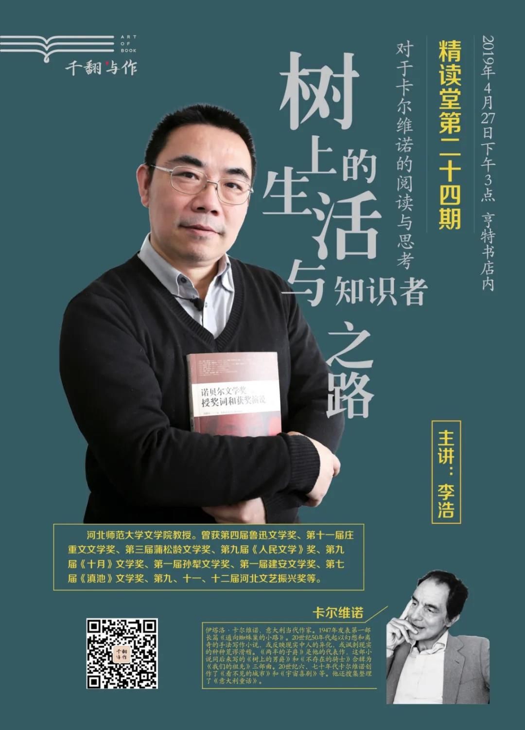 "精读堂"讲座选·第一卷 | 所谓经典,就是那些"我正在重读的书"(四)