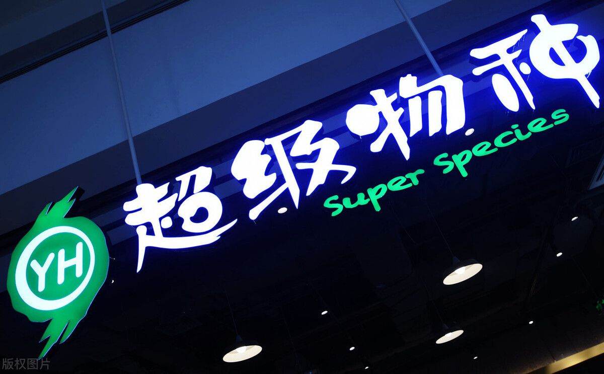 永辉超级物种掀关店潮门店客流被分抢角色定位生变