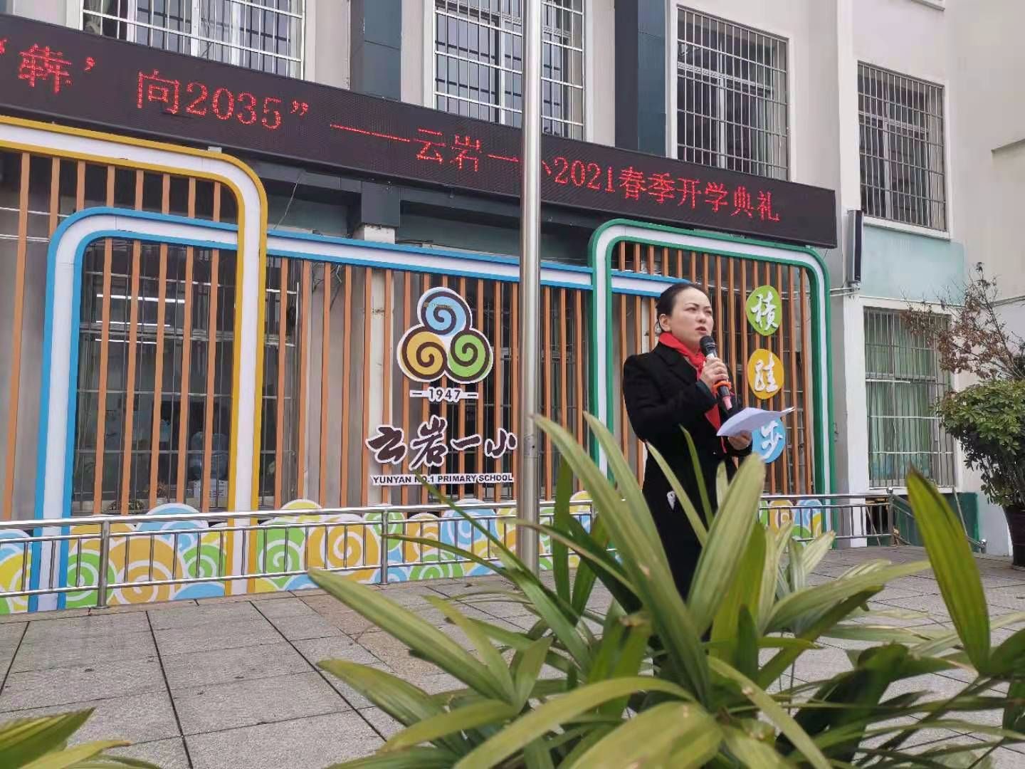 新春赞"三牛" "犇"向2035—— 贵阳市云岩区第一小学春季开学典礼