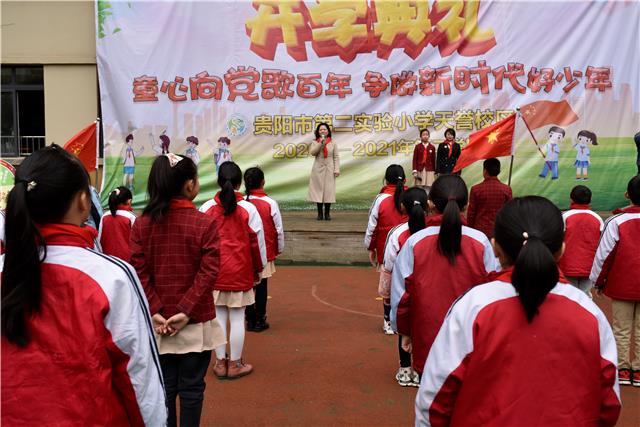 "童心向党歌百年 争做新时代好少年"——贵阳市第二实验小学2021年
