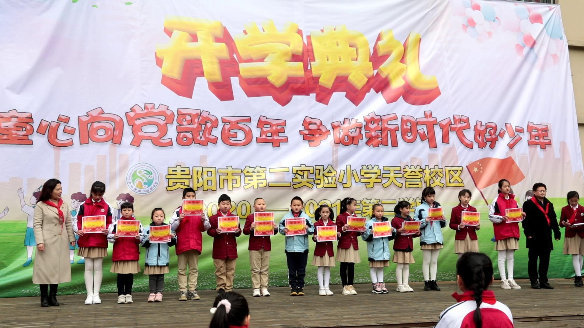 "童心向党歌百年 争做新时代好少年"——贵阳市第二实验小学2021年