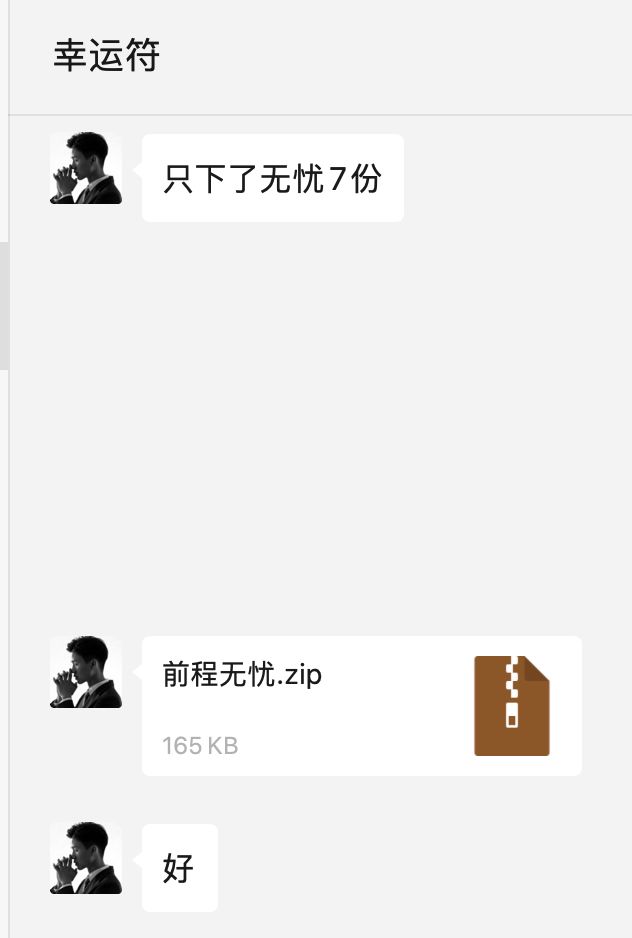 幸运符第一次发来7份前程无忧的简历