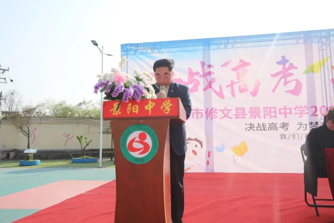决战高考 拼搏未来——景阳中学2021届初三,高三百日誓师大会
