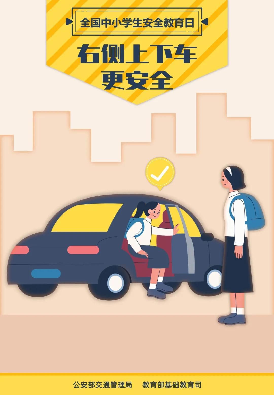 知危险会避险,守护学生安全成长