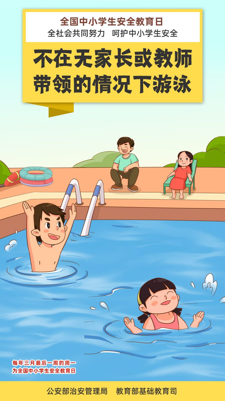 全国中小学安全教育日珍爱生命谨防溺水组图